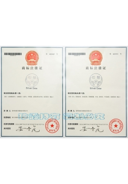 “銀露”商標(biāo)注冊(cè)證-第1、5類